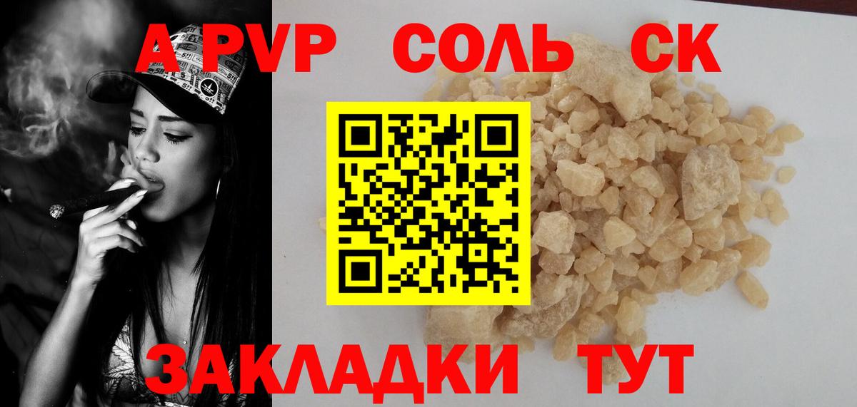 Рубцовск  A-PVP  Вход с VPN  Альфа ПВП Crystall  A PVP СК КРИС  Alpha PVP СК 