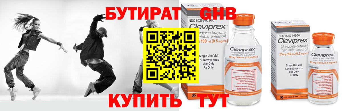 Рубцовск  БУТИРАТ BDO 33%  Бутират  Вход с VPN 