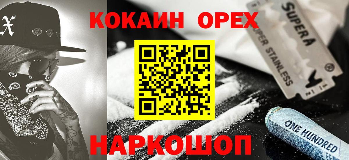 Кокаин Колумбийский  COCAIN 97%  Вход с VPN  Рубцовск 
