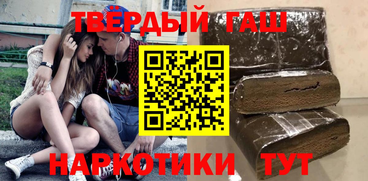 ГАШИШ хэш Рубцовск