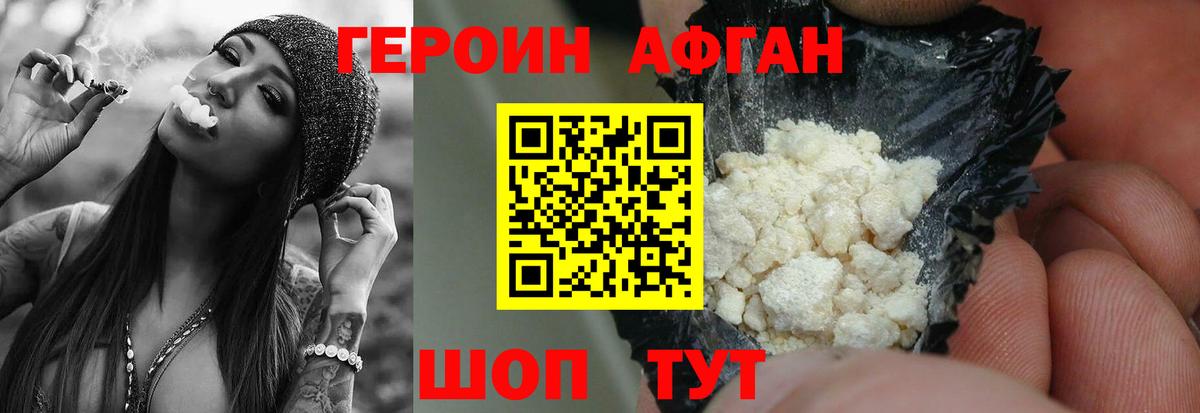 Рубцовск  ГЕРОИН афганец  Вход с VPN 