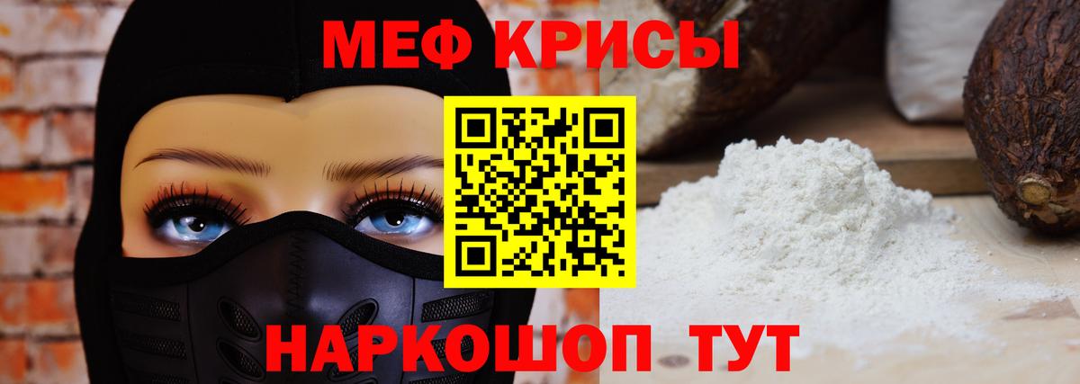Меф  Вход с VPN  Меф мука  МЕФ  МЯУ-МЯУ VHQ  Рубцовск 