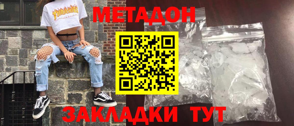Рубцовск  МЕТАДОН methadone  Метадон мёд  Вход с VPN 