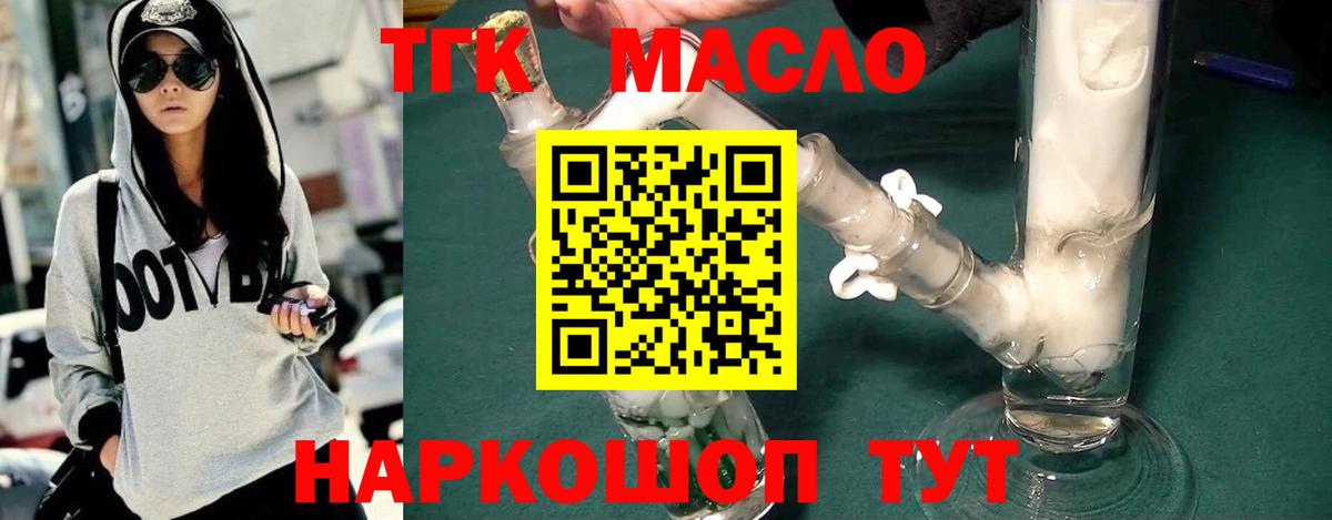 Дистиллят ТГК вейп с тгк Рубцовск