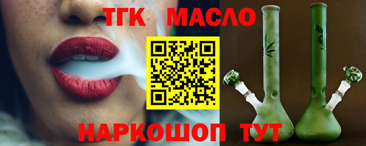 Рубцовск  ТГК вейп  Дистиллят ТГК гашишное масло  Вход с VPN 